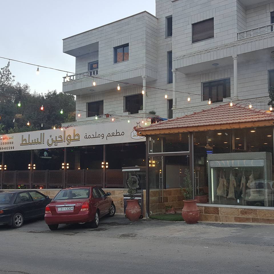 طواحين السلط