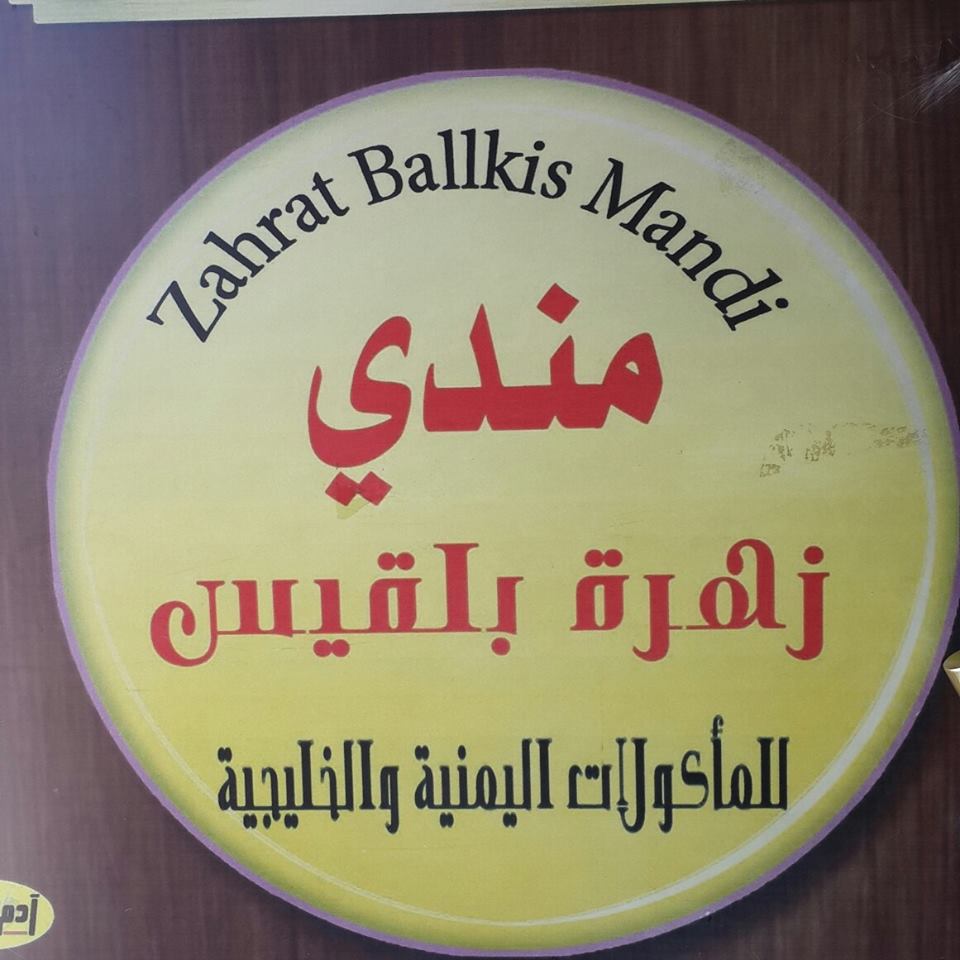زهرة بلقيس