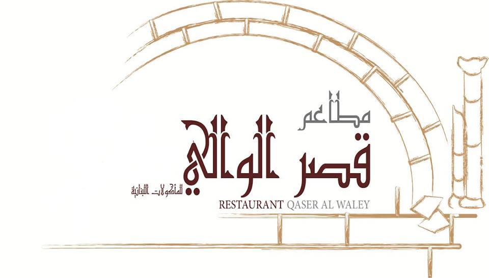 قصر الوالي