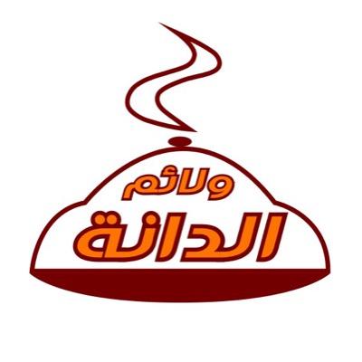 الدانة