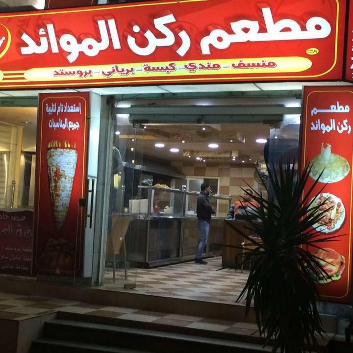 ركن الموائد