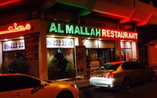 مطعم الملا