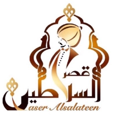 السلاطين