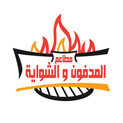 مطاعم المدفون والشواية