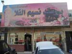 نسيم الفلا