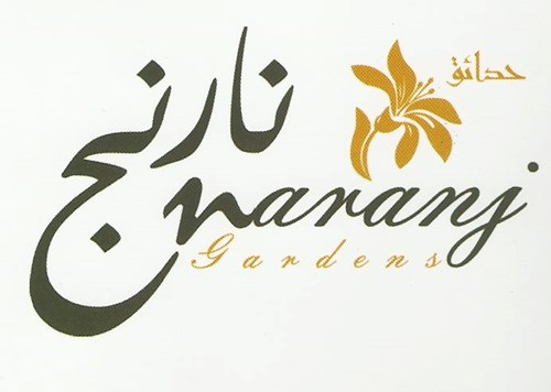 نارنج