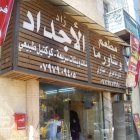 زاد الأجداد