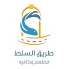 طريق السلط