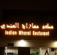 مهاراج
