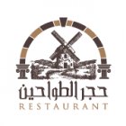 Hajar Al Tawahin