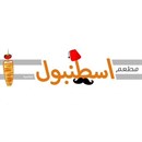 اسطنبول العالمية