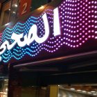 الصحي