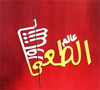شاورما عالم الطعم
