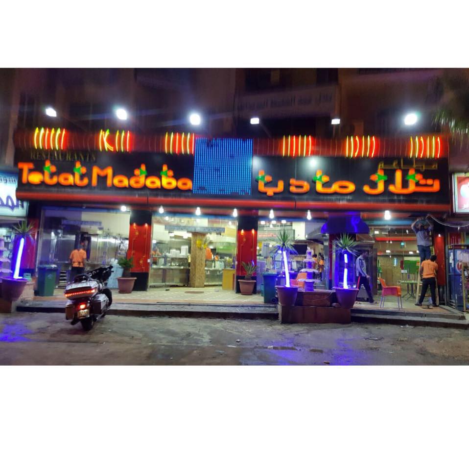 تلال مادبا