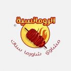 شاورما و مشاوي مطعم الرومانسية