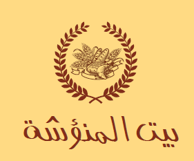 بيت المنؤشة