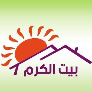 بيت الكرم