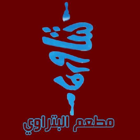 البتراوي