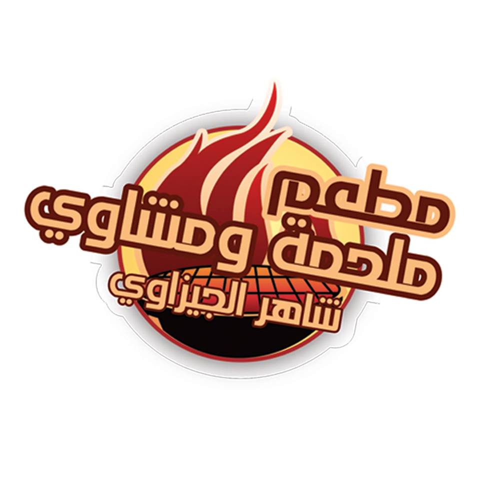 شاهر الجيزاوي