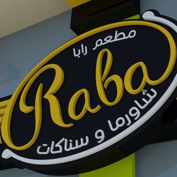 رابا