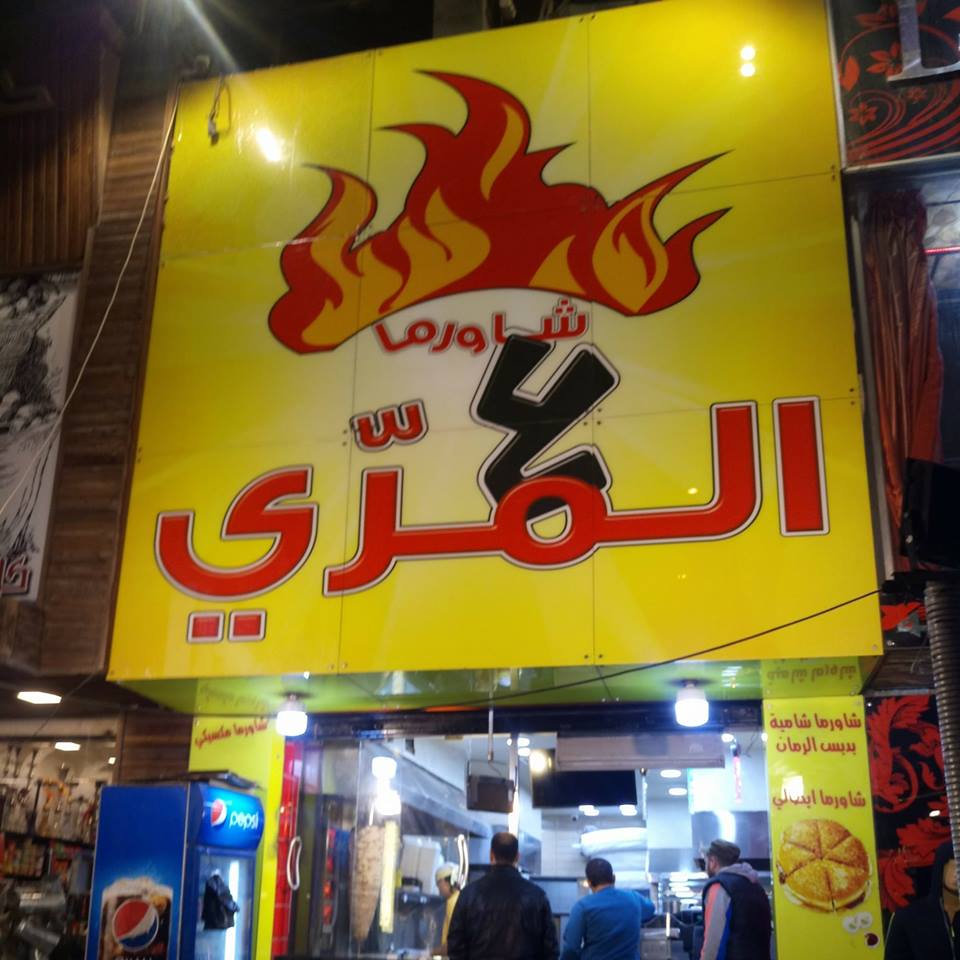 ع المرّي