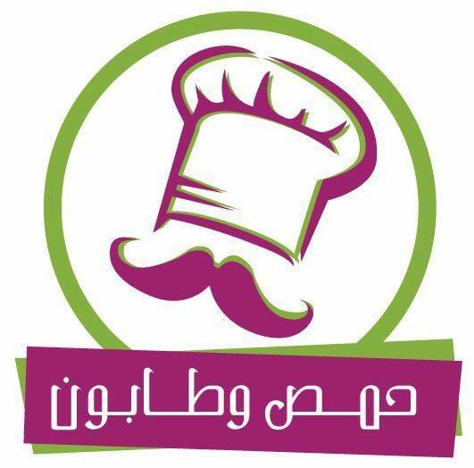 حمص و طابون