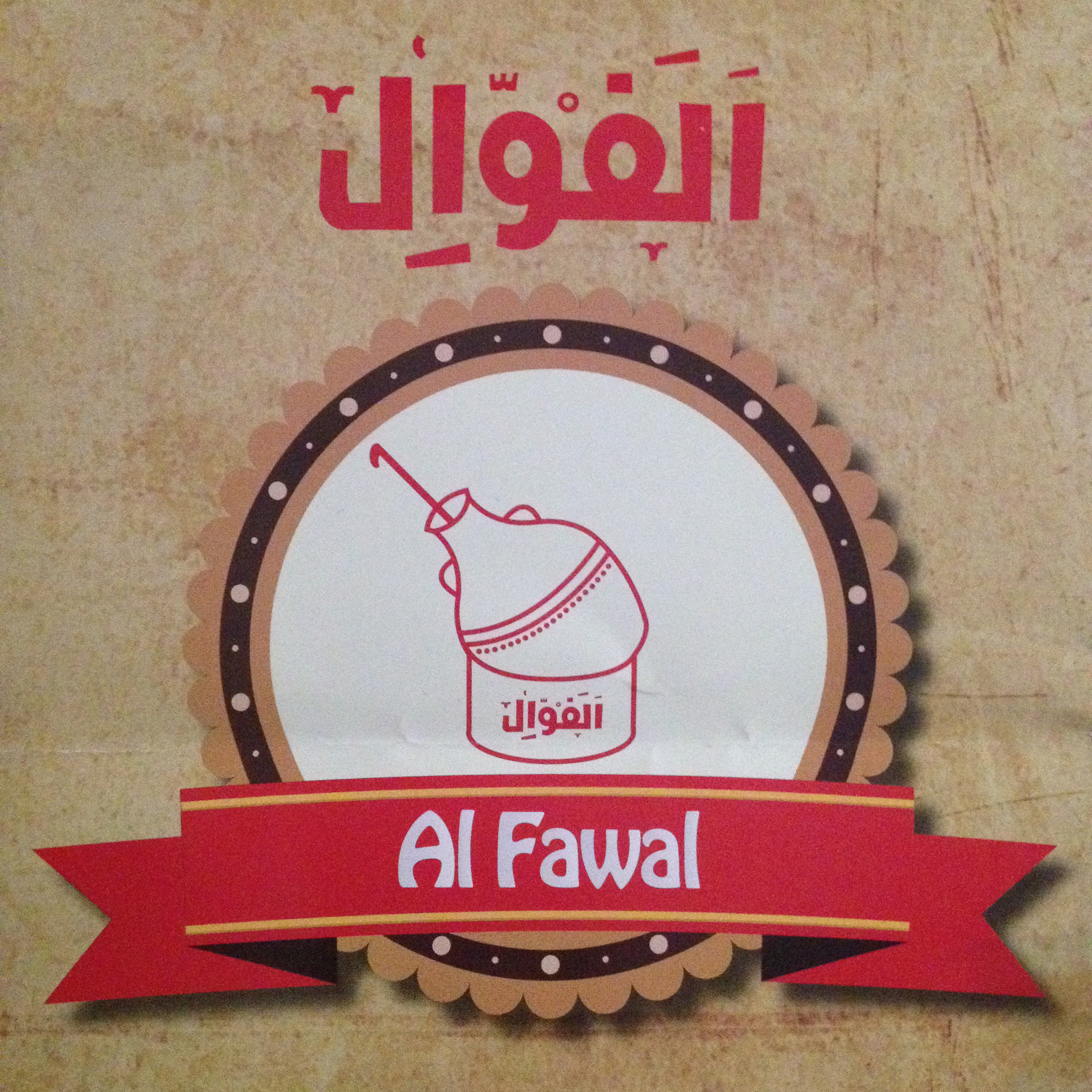 AL fawal