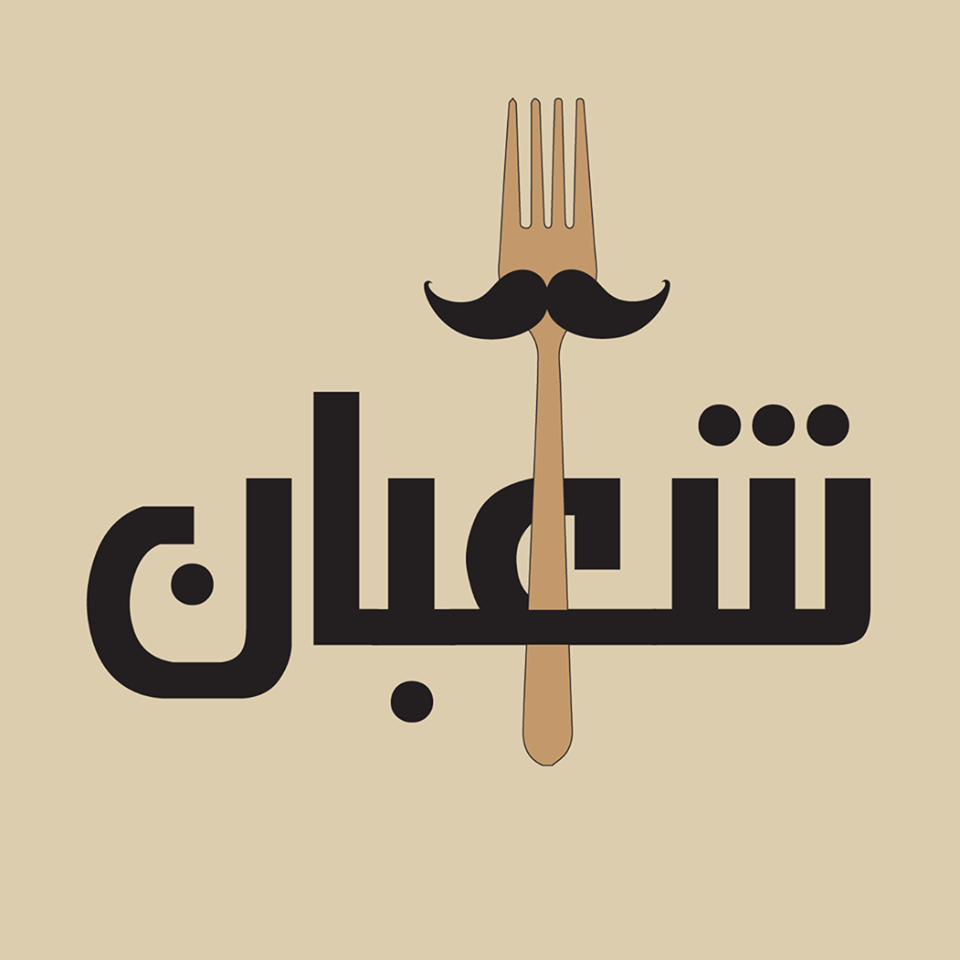 شعبان