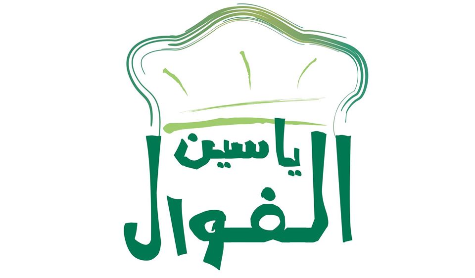 ياسين الفوال