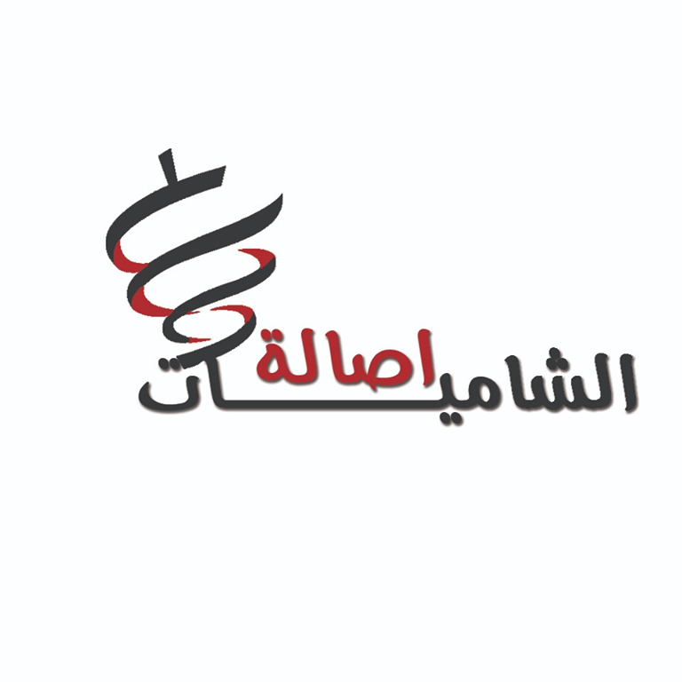 asalet alshamyat