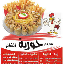 Horyat alsham