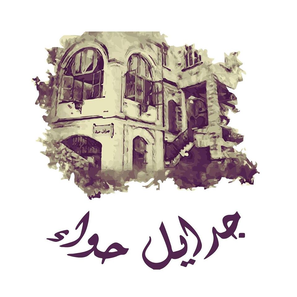 Jadayel Hawa