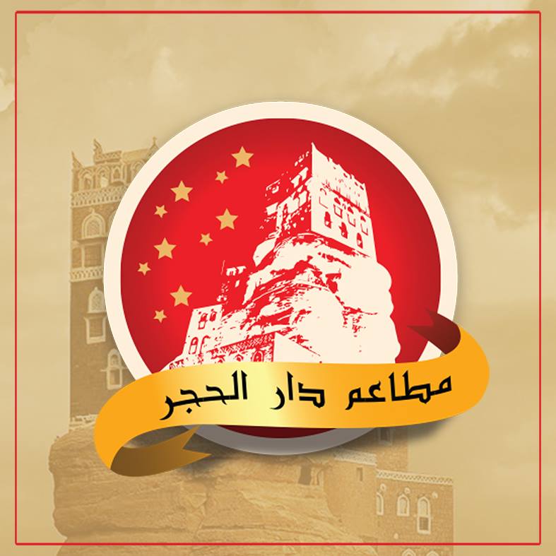 Dar alhajar