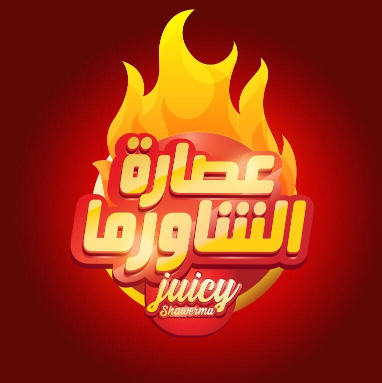 Juicy Shawarma