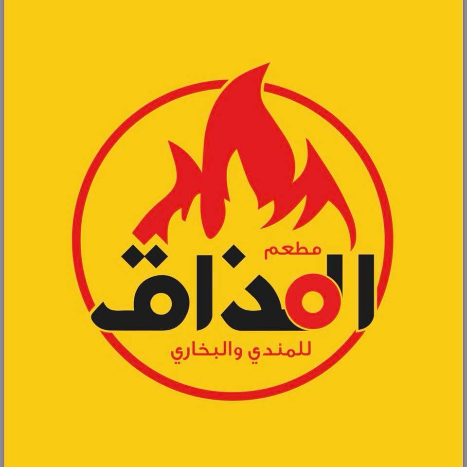 المذاق للمندي