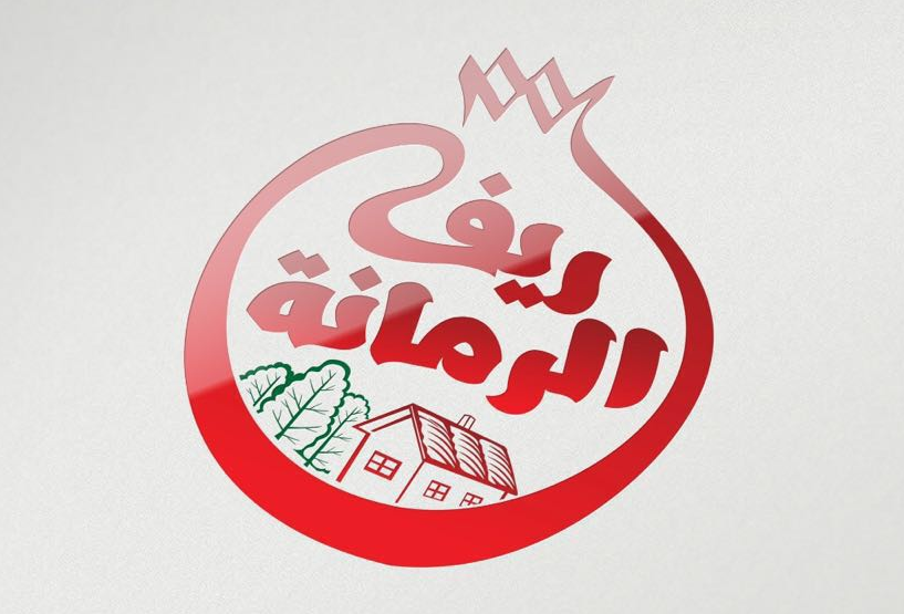 ريف الرمانة 
