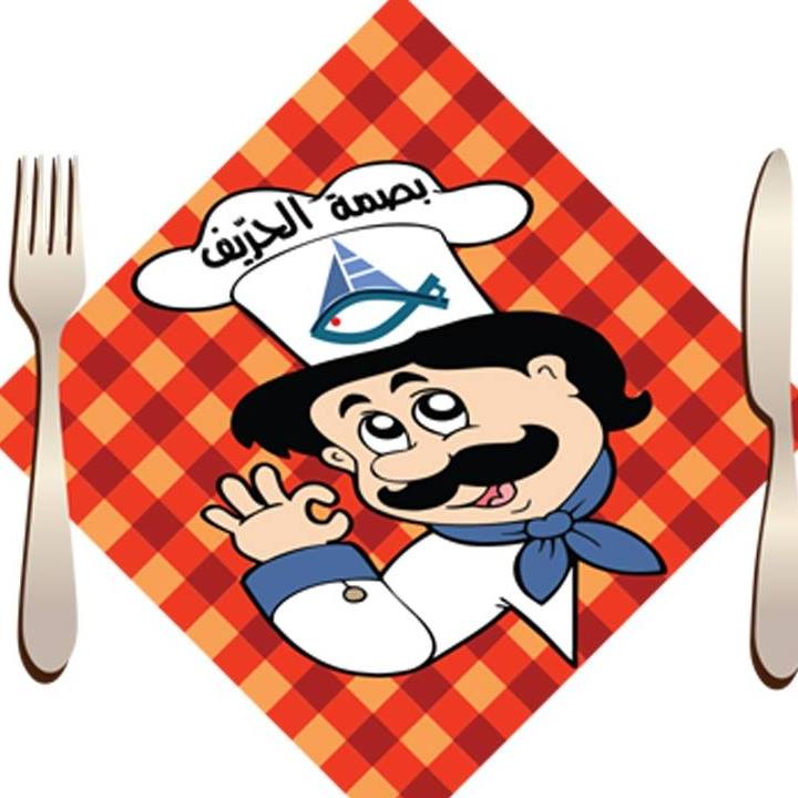 basmat alharif sea food