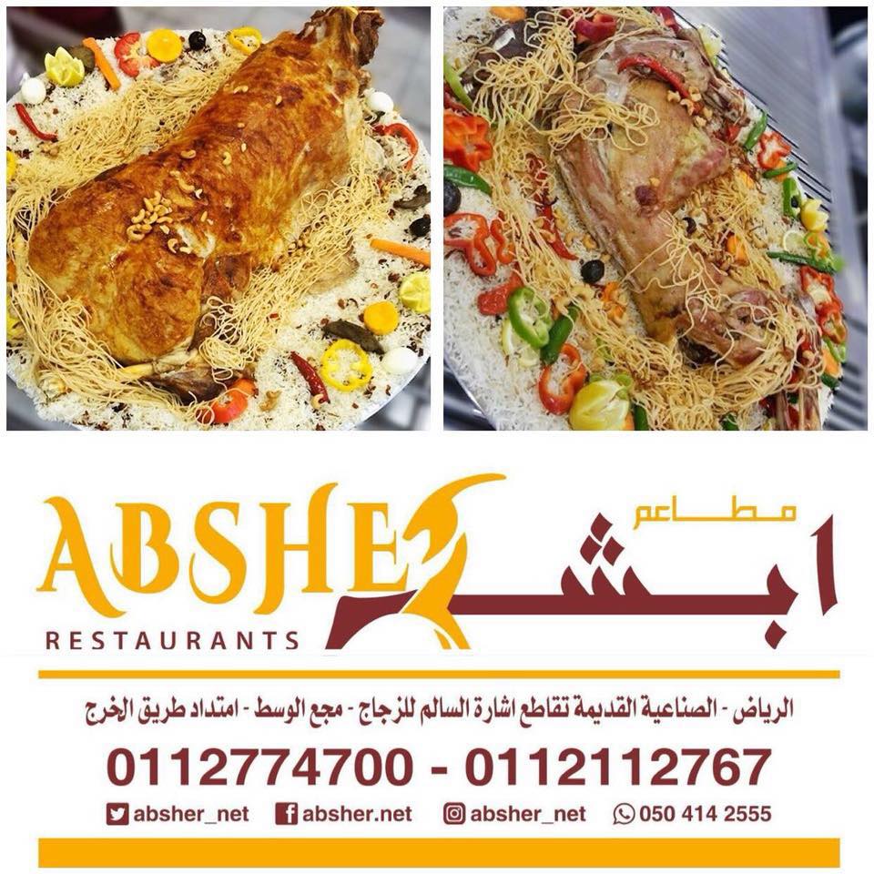 مطعم ابشر