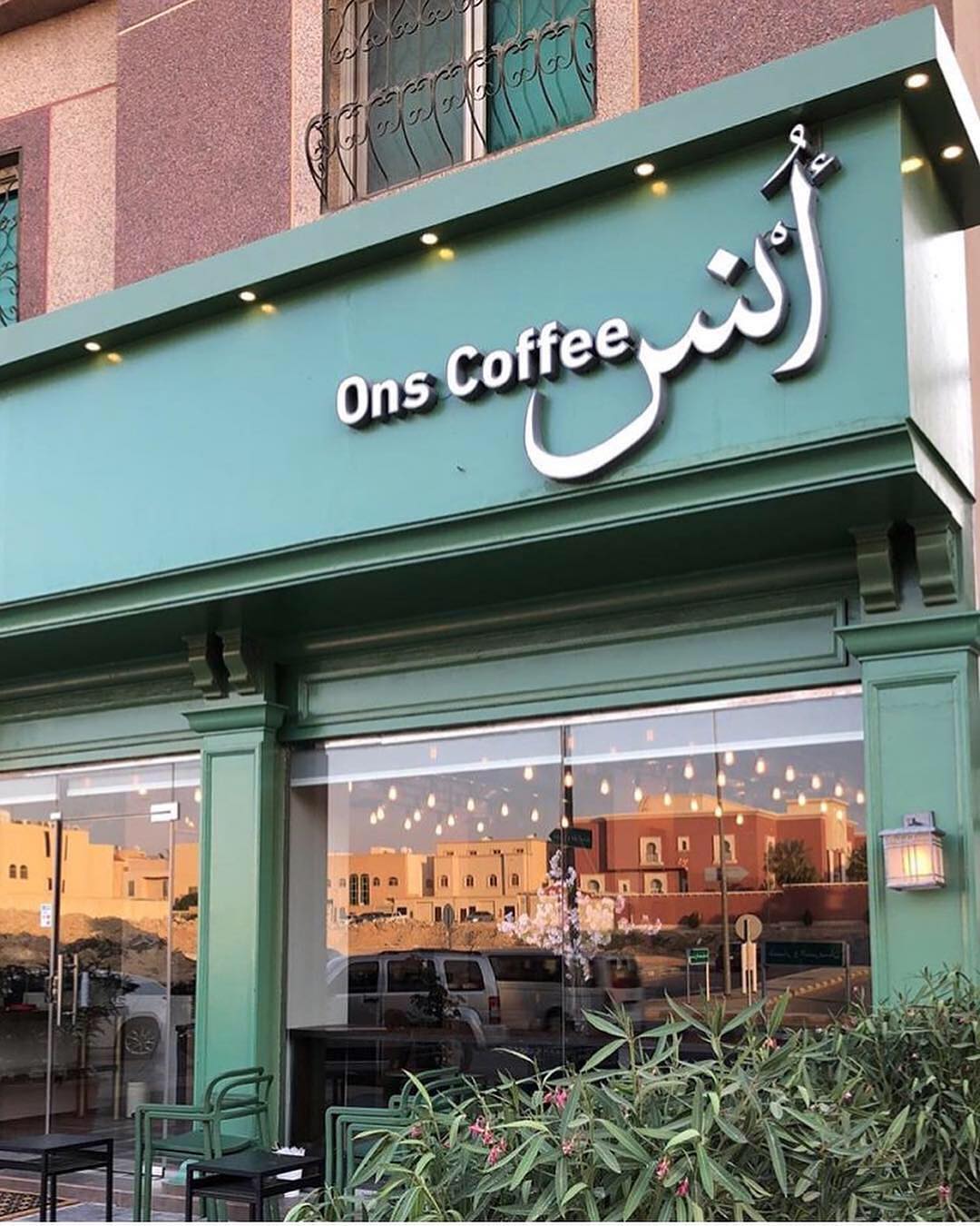 أنس كافيه
