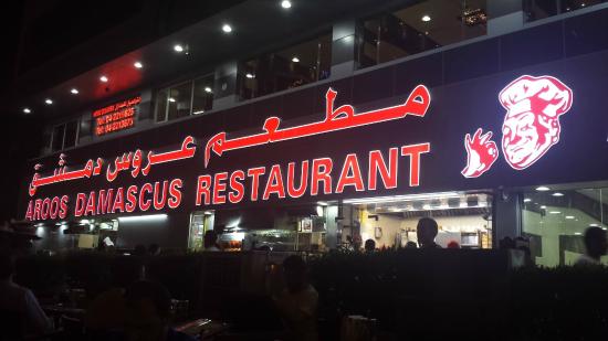 عروس دمشق