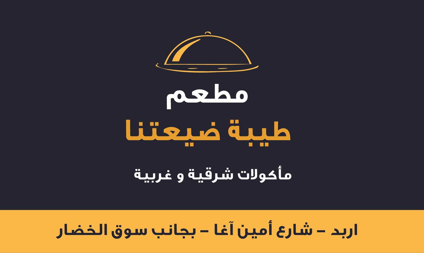 طيبة ضيعتنا