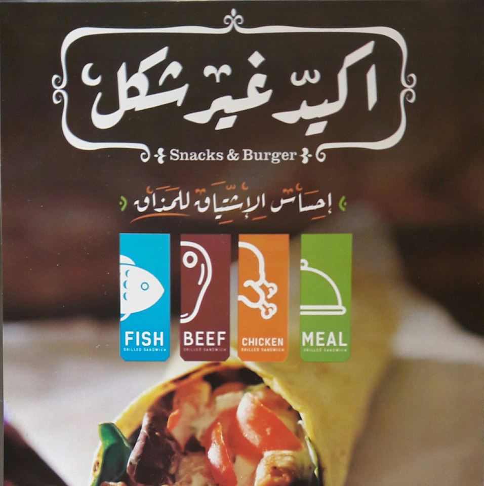 Aked Gher Shkl