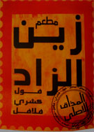 زين الزاد