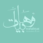 وهابيات