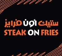 ستيك أون فرايز
