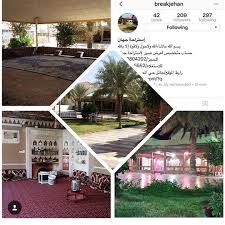 استراحة جهان