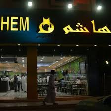 Hashem