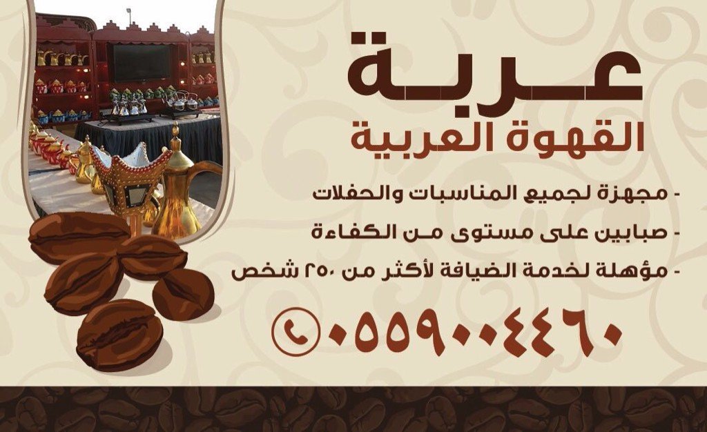 Arabic coffee