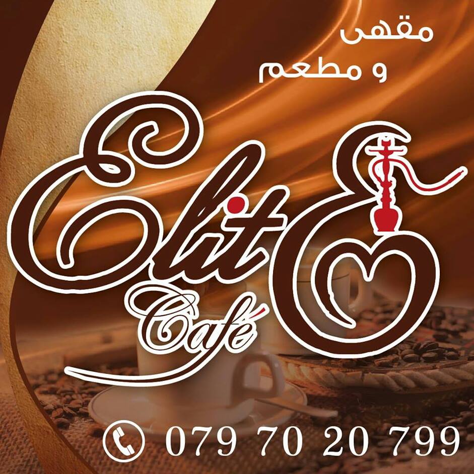 ايليت كافيه