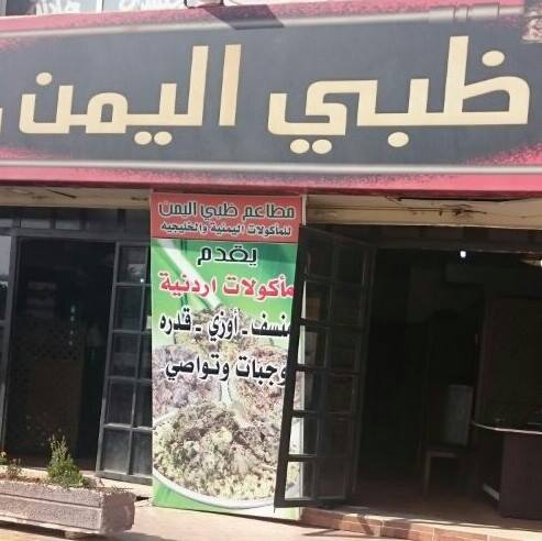 Dhabi Al yamn